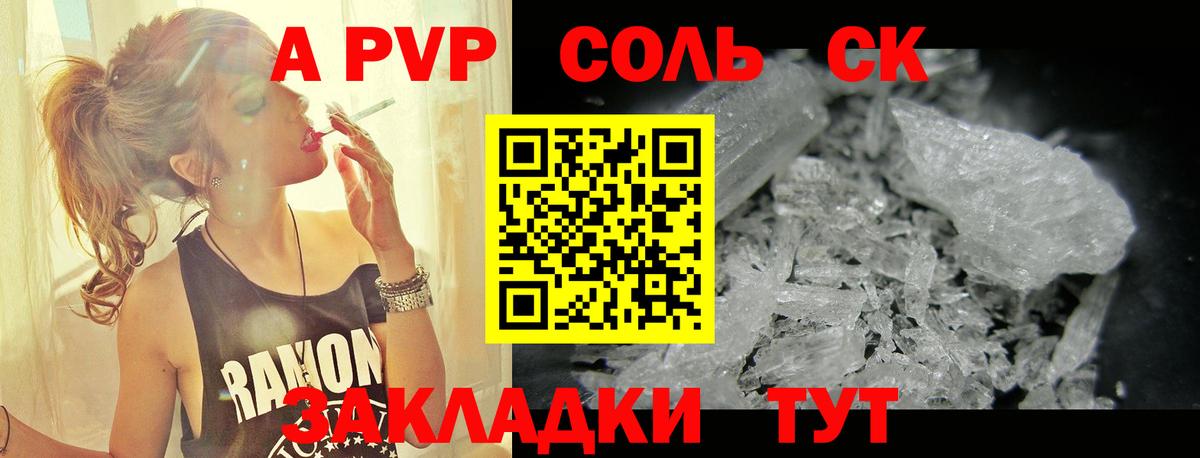 A PVP крисы CK  Вход с VPN  Северобайкальск  Alpha-PVP кристаллы  А ПВП Соль 
