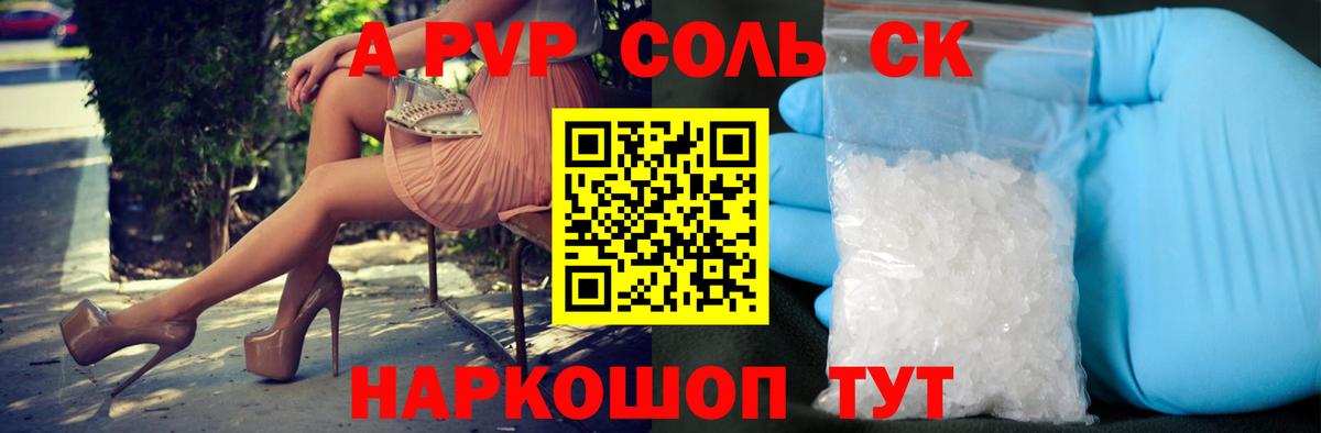 Альфа ПВП Crystall Северобайкальск