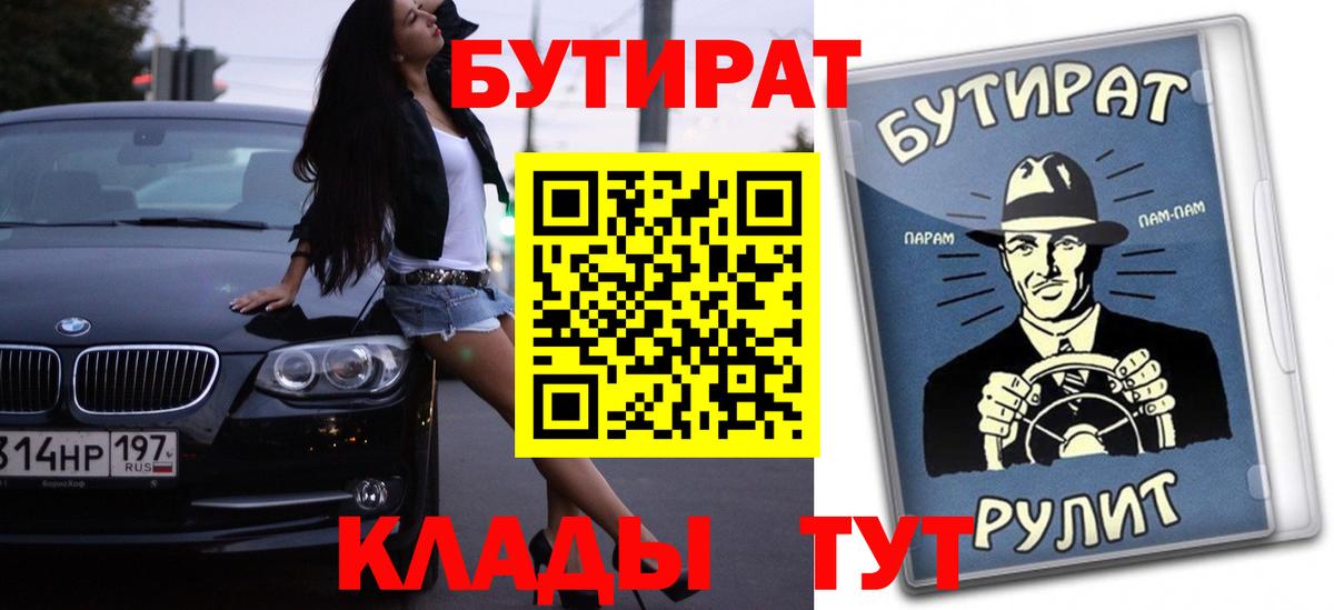 Северобайкальск  БУТИРАТ буратино  Вход с VPN 