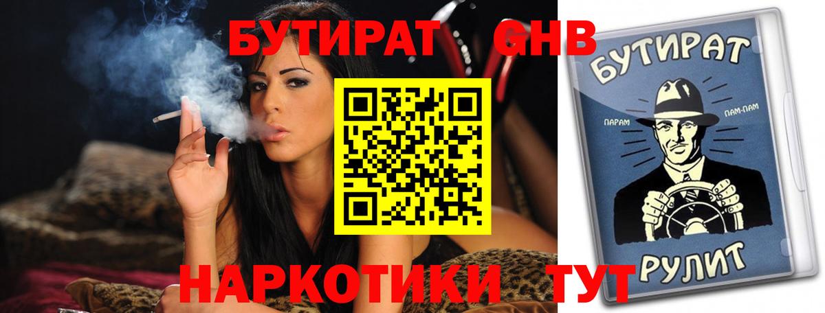 Бутират жидкий экстази  Северобайкальск 