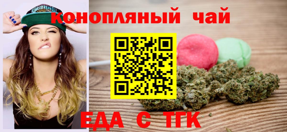 Еда ТГК марихуана  Вход с VPN  Северобайкальск 