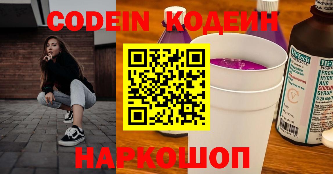 Кодеиновый сироп Lean Purple Drank Северобайкальск