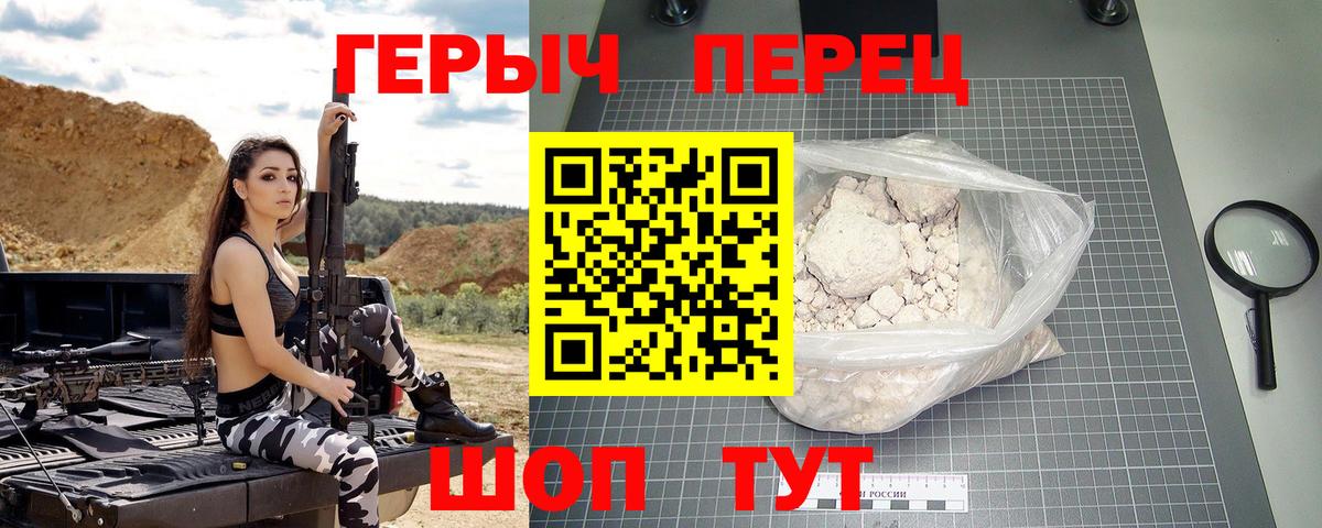 ГЕРОИН герыч Северобайкальск