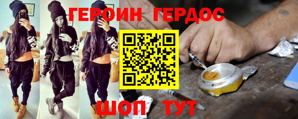 ГЕРОИН VHQ  Вход с VPN  Героин  Северобайкальск 