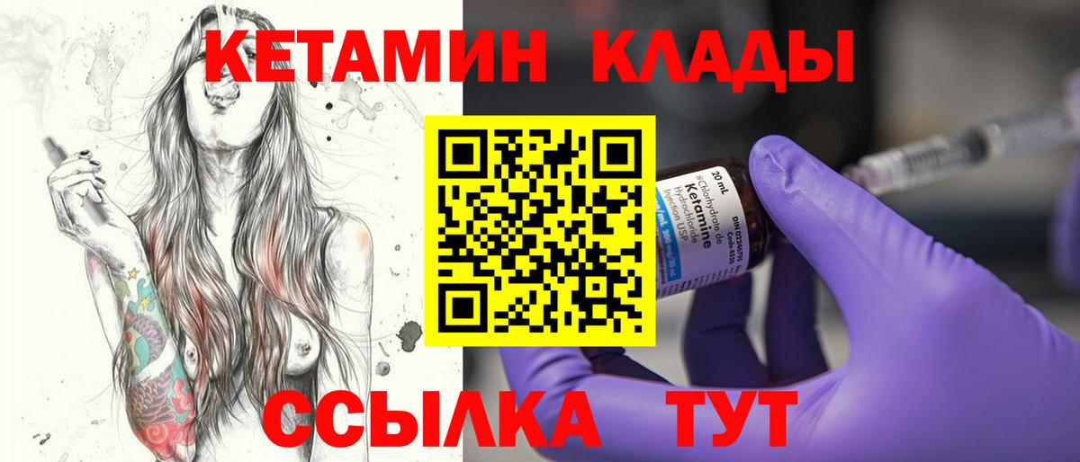 Кетамин VHQ  Вход с VPN  Северобайкальск 