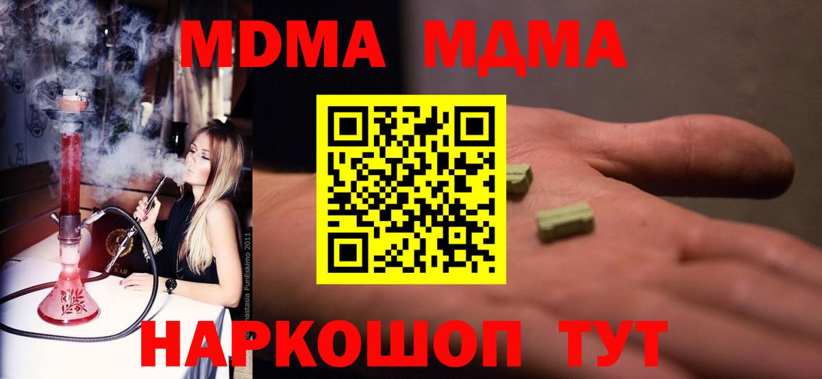 МДМА кристаллы  MDMA Molly  МДМА  Северобайкальск 