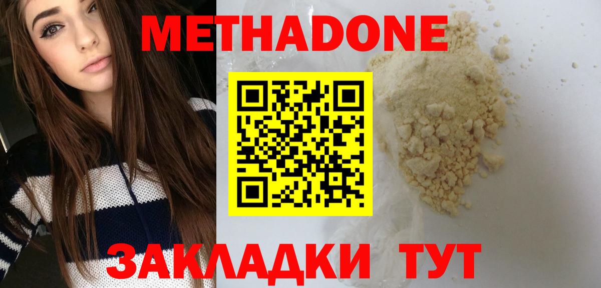 МЕТАДОН белоснежный Северобайкальск