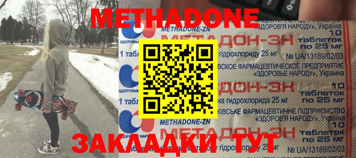 Метадон белоснежный  МЕТАДОН methadone  mega   Северобайкальск 