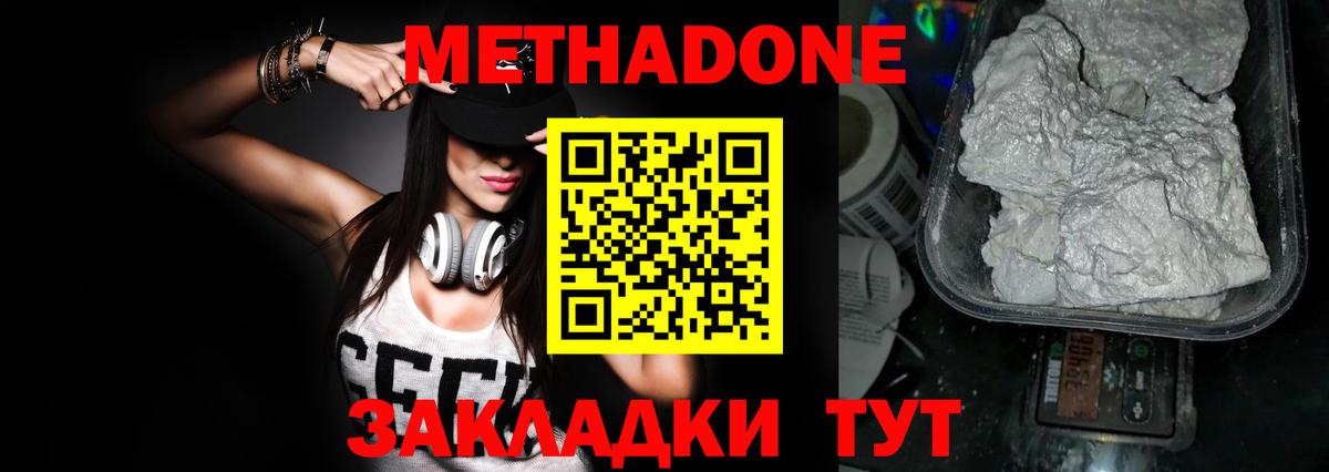 МЕТАДОН белоснежный  Вход с VPN  МЕТАДОН methadone  Северобайкальск 